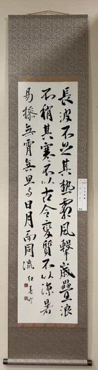 令和7年2025第53回臨古書道展展@鎌倉芸術館ギャラリー堀天鶴純正書法連盟小山春紅 臨「温泉銘」