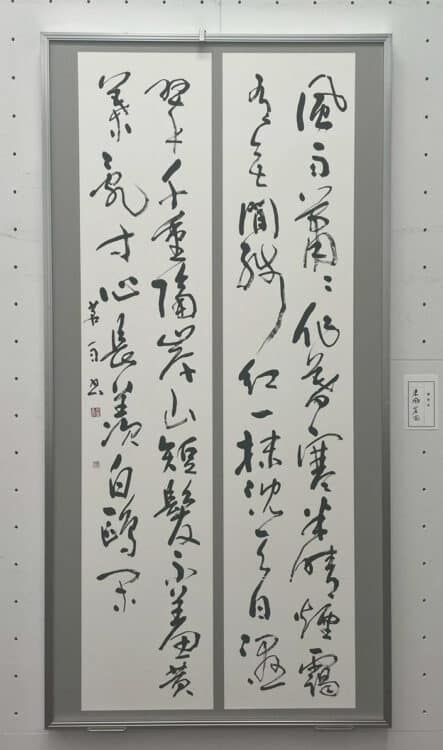 合同社中展の第76回連合書道展と特別企画の第39回関東女流書展