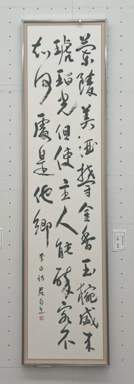 合同社中展の第76回連合書道展と特別企画の第39回関東女流書展