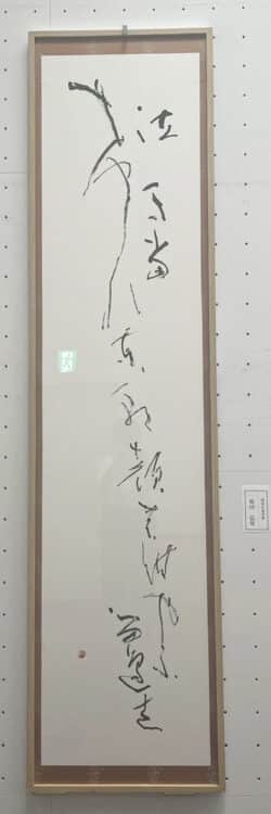合同社中展の第76回連合書道展と特別企画の第39回関東女流書展