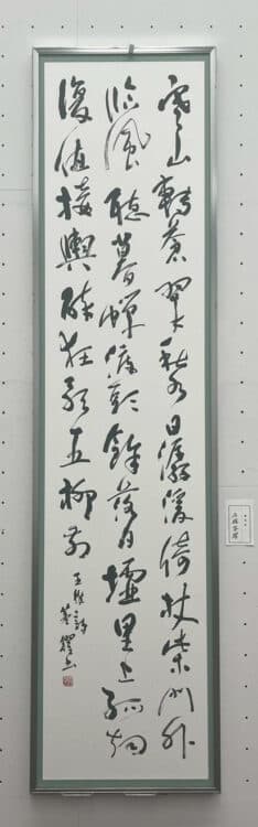 合同社中展の第76回連合書道展と特別企画の第39回関東女流書展