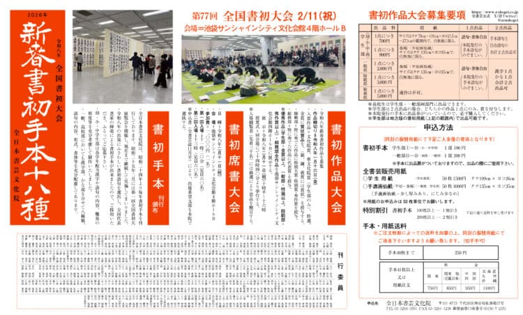 2026年2月11日令和8年第77回新春書初手本十八種池袋サンシャインシティ文化会館全日本書芸文化院