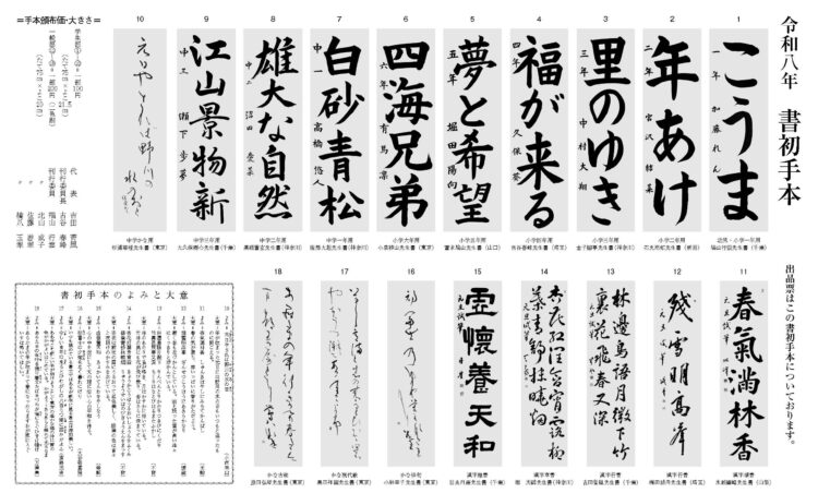 2026年2月11日令和8年第77回新春書初手本十八種池袋サンシャインシティ文化会館全日本書芸文化院