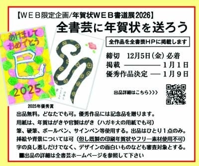 2026年年賀状WEB書道展馬午明けましておめでとう