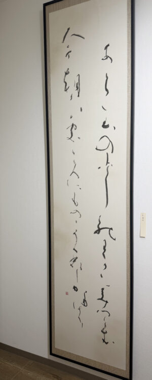 令和7年2025橋本一錚・奥山裕美子二人展麟子鳳雛りんしほうすうgallery so-so.博光書道会
