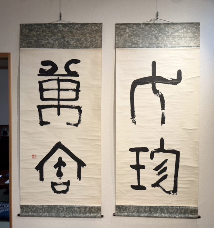 没後40年鈴木方鶴先生の思い出展千葉県市原市五井ギャラリー梨ノ木渡邉翠風主催千葉高校千葉大学千葉県立千葉女子高等学校全日本書芸文化院四朴会日本書道美術院