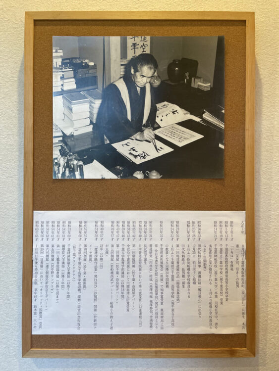 没後40年鈴木方鶴先生の思い出展千葉県市原市五井ギャラリー梨ノ木渡邉翠風主催千葉高校千葉大学千葉県立千葉女子高等学校全日本書芸文化院四朴会日本書道美術院