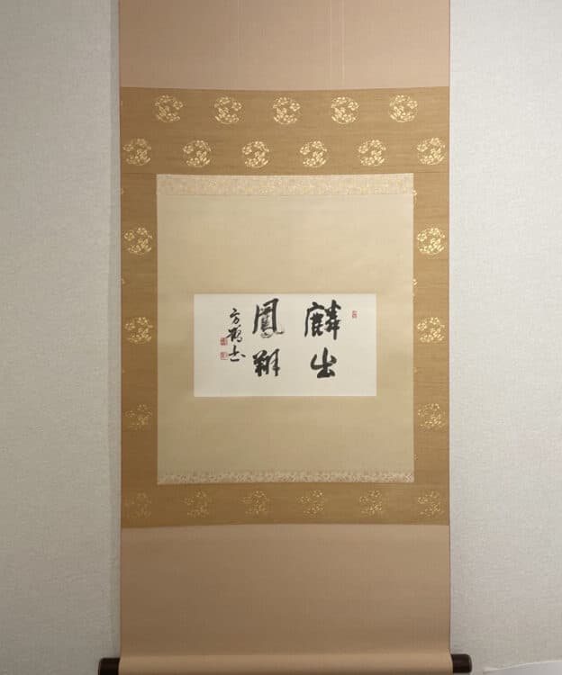 没後40年鈴木方鶴先生の思い出展千葉県市原市五井ギャラリー梨ノ木渡邉翠風主催千葉高校千葉大学千葉県立千葉女子高等学校全日本書芸文化院四朴会日本書道美術院