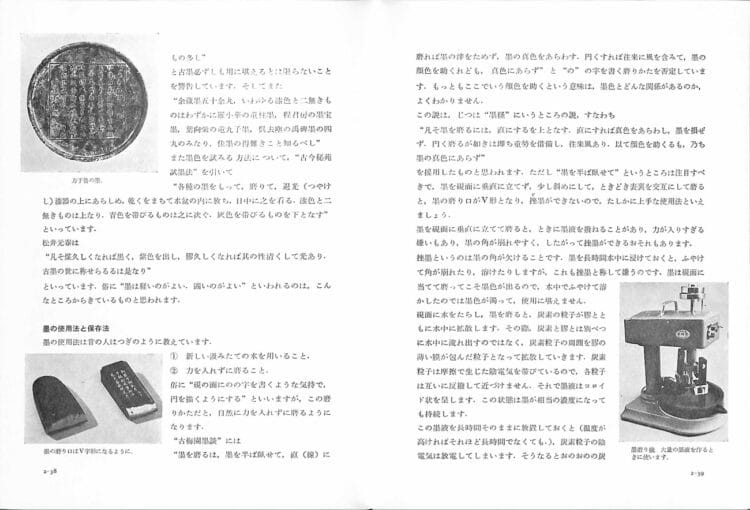 いまさらながら 墨の持ち方と動かし方蒼庭子書院(北海道帯広市)千葉豊翠筆・墨・硯・紙植村和堂理工学社