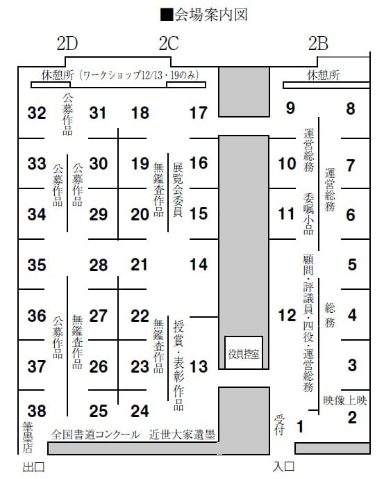 令和7年2025文化庁・東京都後援公募第54回全書芸展国立新美術館会場案内図