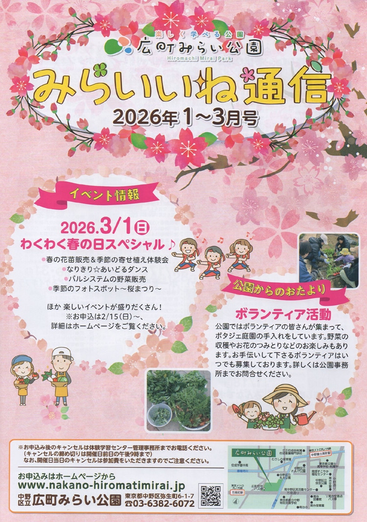 根岸蝶秋毛筆硬筆習字全書芸お習字教室かきぞめ書道教室中野区広町みらい公園みらいいね通信書道教室2026年1月2月3月