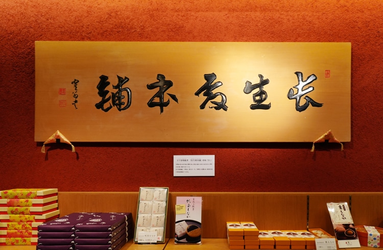 旅で出会った「書」①蒼庭子書院（北海道帯広市）千葉豊翠群馬県伊香保温泉新潟県姫川温泉金沢市内山代温泉武者小路実篤21世紀美術館/遠州流八世・小堀宗中「千歳鮓」日下部鳴鶴「長生殿本舗」ひがし茶屋街森八