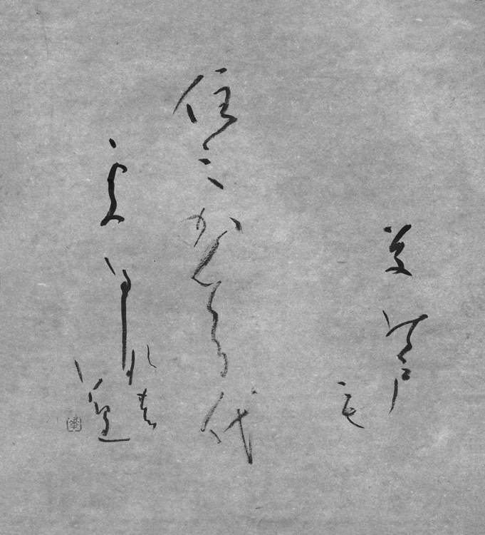 文化庁・東京都後援 公募「第54回全書芸展」委嘱役員小品コーナー2025楢崎華祥