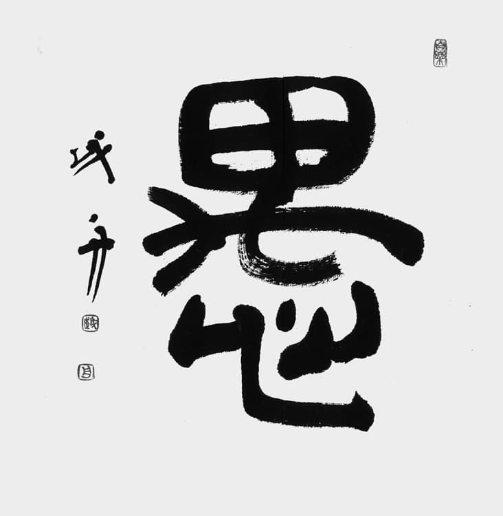 文化庁・東京都後援 公募「第54回全書芸展」委嘱役員小品コーナー2025梶田越舟