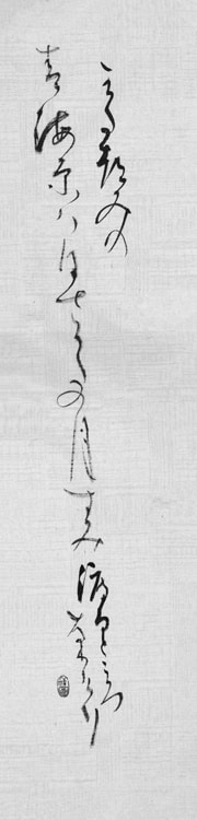 文化庁・東京都後援 公募「第54回全書芸展」委嘱役員小品コーナー2025黒田祥園