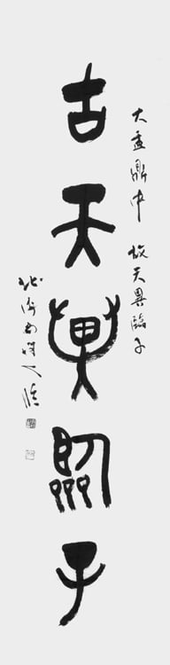 文化庁・東京都後援 公募「第54回全書芸展」委嘱役員小品コーナー2025大澤尚洋