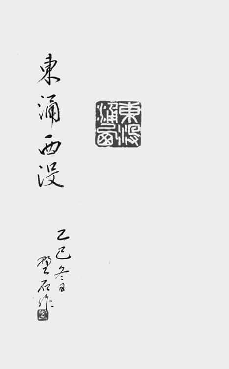 文化庁・東京都後援 公募「第54回全書芸展」委嘱役員小品コーナー2025金子閣亭（ 野石 ）