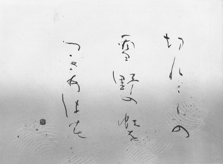 文化庁・東京都後援 公募「第54回全書芸展」委嘱役員小品コーナー2025原田弘琴