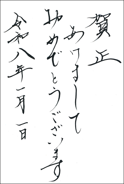 全書芸に年賀状を送ろう2026WEB書展丙午年馬うま令和8年全日本書芸文化院年賀状コンクール公募