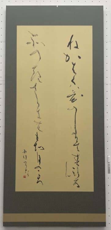 東方書道院主催「第67回東方書展」2026企画展示~失われし文房四宝を求めて~北山成子