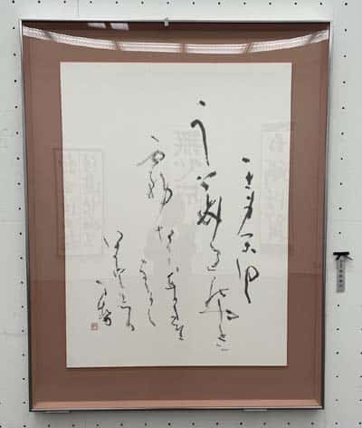 東方書道院主催「第67回東方書展」2026企画展示~失われし文房四宝を求めて~楢崎華祥