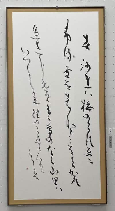 東方書道院主催「第67回東方書展」2026企画展示~失われし文房四宝を求めて~齋藤郁子