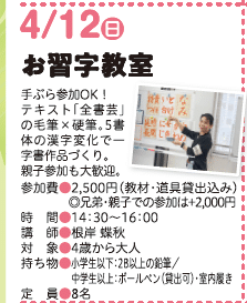 根岸蝶秋毛筆硬筆習字全書芸お習字教室かきぞめ書道教室中野区広町みらい公園みらいいね通信書道教室2026年4月5月6月