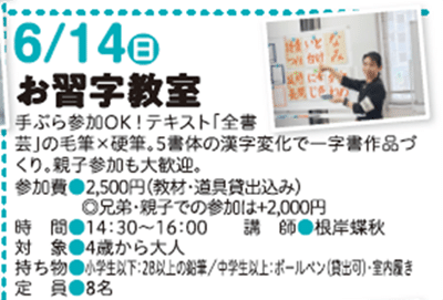 根岸蝶秋毛筆硬筆習字全書芸お習字教室かきぞめ書道教室中野区広町みらい公園みらいいね通信書道教室2026年4月5月6月