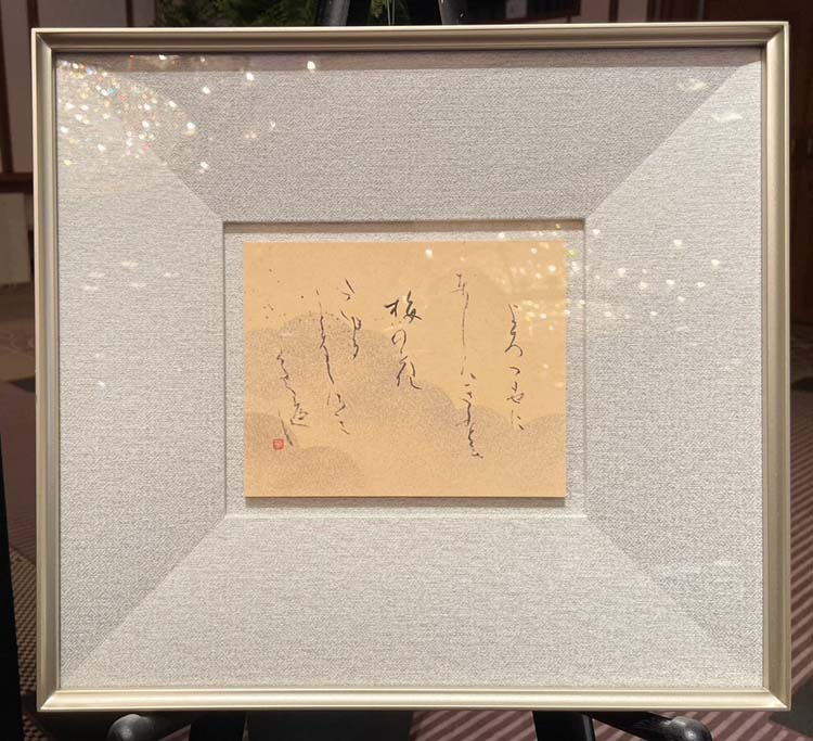 「第49回桂紅会書展」楢崎華祥回顧展併催~受け継がれる“かな”の美偲ぶ会帝国ホテル