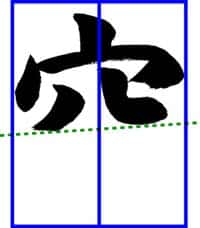 子どもに教えるコツ～「空」土屋彩明・長谷川陽幸書道教室新潟県見附市