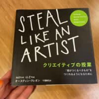 オースティン・クレオン著『クリエイティブの授業』（実務教育出版）臨書こそ最強のクリエイティブ学習～書道の土台と創造の源泉全書芸メンバーBLOG牽洋