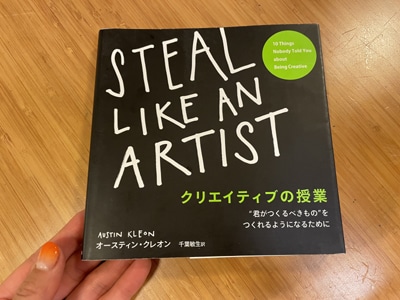 オースティン・クレオン著『クリエイティブの授業』(実務教育出版)臨書こそ最強のクリエイティブ学習~書道の土台と創造の源泉全書芸メンバーBLOG牽洋