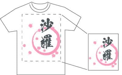 『名前が主役の夏!TシャツWEB書道展2026』作品募集