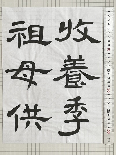 全書芸の夏休み親子イベント2026『筆文字ポーチを作ろう』 | 全日本書
