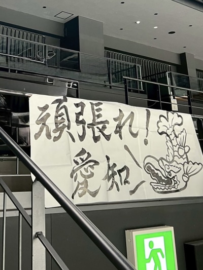 大きな題字①良心書道会中澤良楽 国体愛知県チーム