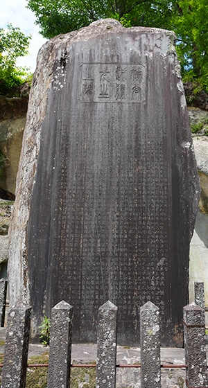 旅で出会った「書」ー2~松島・瑞巌寺 日下部鳴鶴書「深谷遠藤先生之碑」~