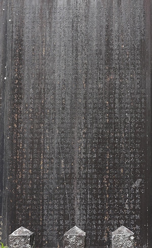 旅で出会った「書」ー2~松島・瑞巌寺 日下部鳴鶴書「深谷遠藤先生之碑」~