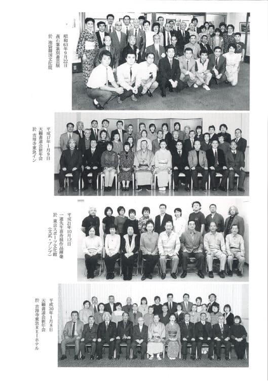 淺沼一道先生遺墨展武蔵野芸能劇場三鷹書宗院全日本書芸文化院