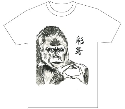グランプリ『名前が主役の夏!TシャツWEB書道展2026』応募作品297点グランプリ優秀作品発表