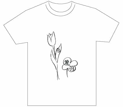 グランプリ『名前が主役の夏!TシャツWEB書道展2026』応募作品297点グランプリ優秀作品発表