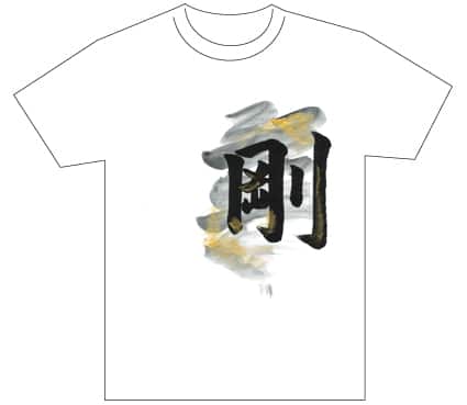グランプリ『名前が主役の夏!TシャツWEB書道展2026』応募作品297点グランプリ優秀作品発表
