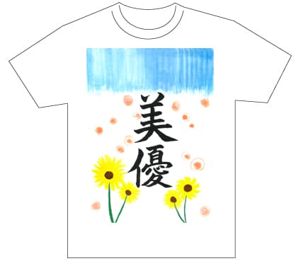 グランプリ『名前が主役の夏!TシャツWEB書道展2026』応募作品297点グランプリ優秀作品発表