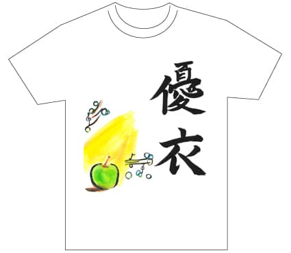 グランプリ『名前が主役の夏!TシャツWEB書道展2026』応募作品297点グランプリ優秀作品発表