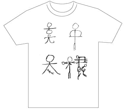 グランプリ『名前が主役の夏!TシャツWEB書道展2026』応募作品297点グランプリ優秀作品発表