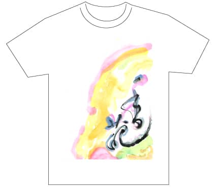 グランプリ『名前が主役の夏!TシャツWEB書道展2026』応募作品297点グランプリ優秀作品発表