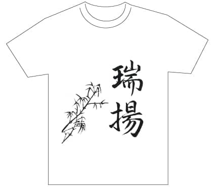 グランプリ『名前が主役の夏!TシャツWEB書道展2026』応募作品297点グランプリ優秀作品発表