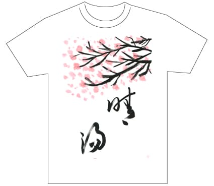 グランプリ『名前が主役の夏!TシャツWEB書道展2026』応募作品297点グランプリ優秀作品発表
