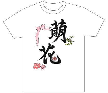 グランプリ『名前が主役の夏!TシャツWEB書道展2026』応募作品297点グランプリ優秀作品発表