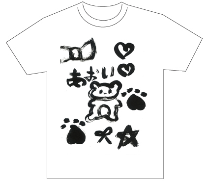 グランプリ『名前が主役の夏!TシャツWEB書道展2026』応募作品297点グランプリ優秀作品発表