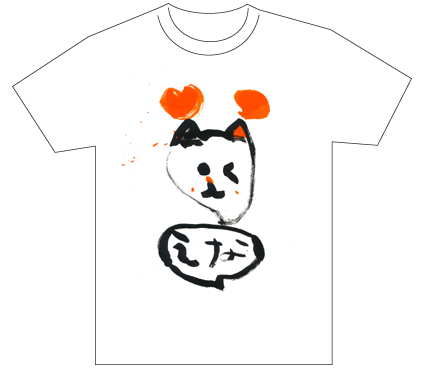 グランプリ『名前が主役の夏!TシャツWEB書道展2026』応募作品297点グランプリ優秀作品発表